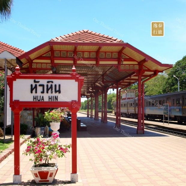 華欣火車站Hua Hin.JPG